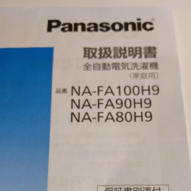 Panasonic(パナソニック)のパナソニック　風呂水　給水ホース スマホ/家電/カメラの生活家電(洗濯機)の商品写真