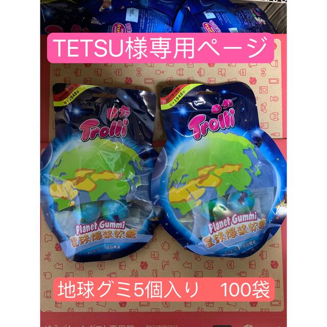 トローリ 地球グミ 100袋 - notariarosaliamejia.com