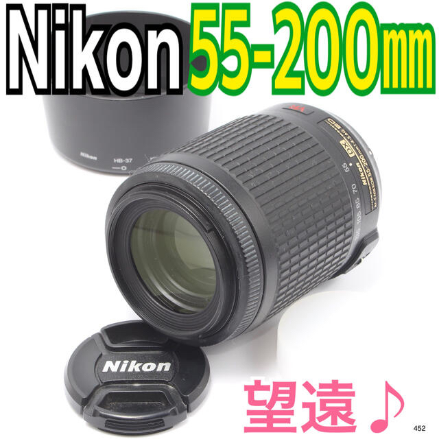 ✨大迫力の望遠レンズ♪✨ニコン Nikon AF-S DX 55-200mm
