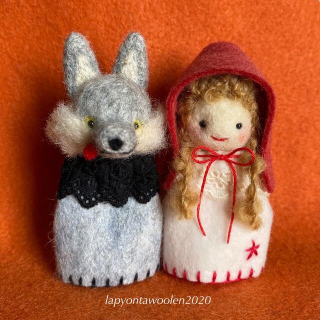 羊毛フェルト　フィンガーパペット　赤ずきんオオカミセット ハンドメイドのぬいぐるみ/人形(ぬいぐるみ)の商品写真