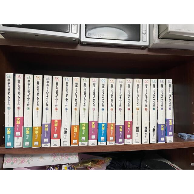 伏瀬転生したらスライムだった件 1~19(既刊全巻)小説