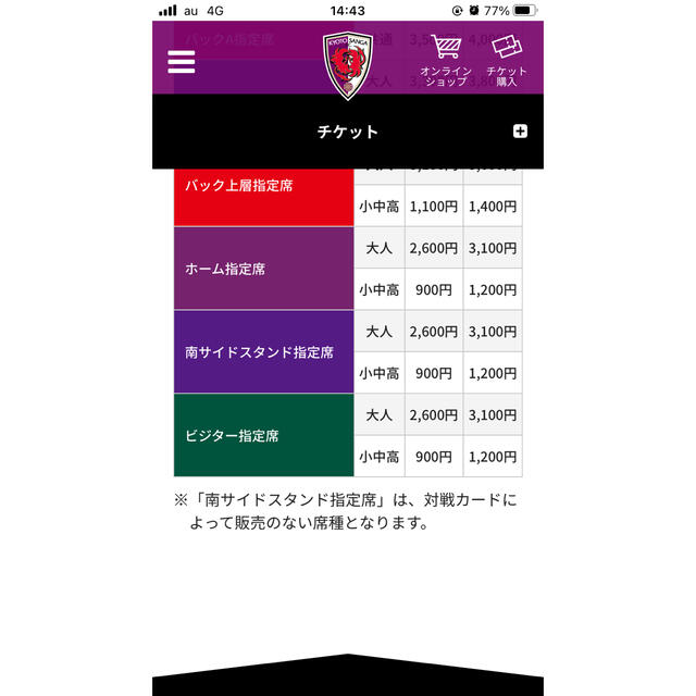 京セラ(キョウセラ)の【専用】J1京都サンガ　サッカーチケット6/26 （日） チケットのスポーツ(サッカー)の商品写真