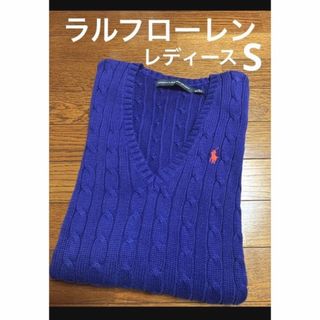 ラルフローレン(Ralph Lauren)のラルフローレン Vネックケーブルセーター レディースS(ニット/セーター)