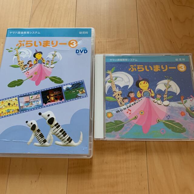 ぷらいまりー3 CD DVD ヤマハ エンタメ/ホビーのDVD/ブルーレイ(キッズ/ファミリー)の商品写真