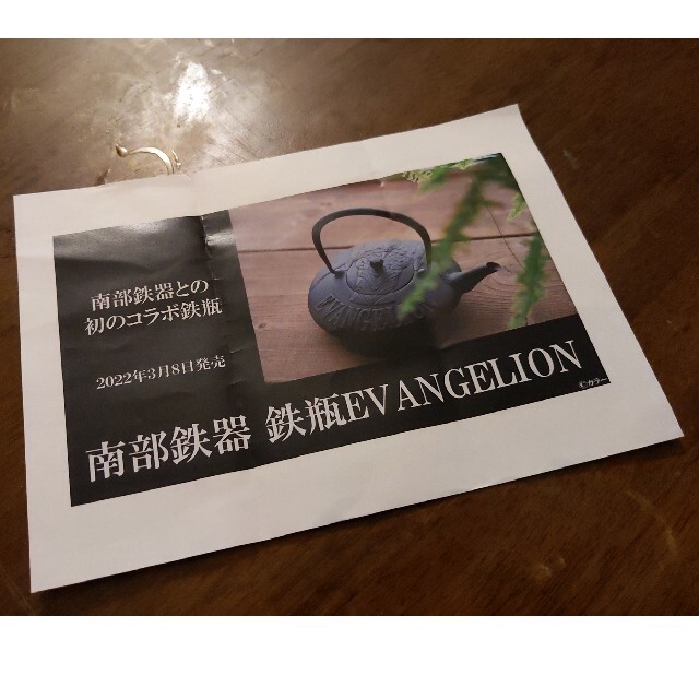 南部鉄器鉄瓶EVANGELIONのチラシの通販 by chi's shop|ラクマ