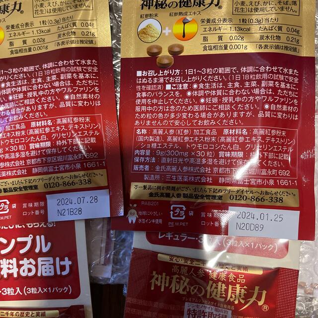 神秘の健康力 食品/飲料/酒の健康食品(ビタミン)の商品写真