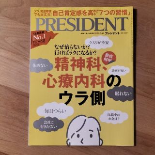 ダイヤモンドシャ(ダイヤモンド社)のPRESIDENT (プレジデント) 2022年 3/4号(その他)