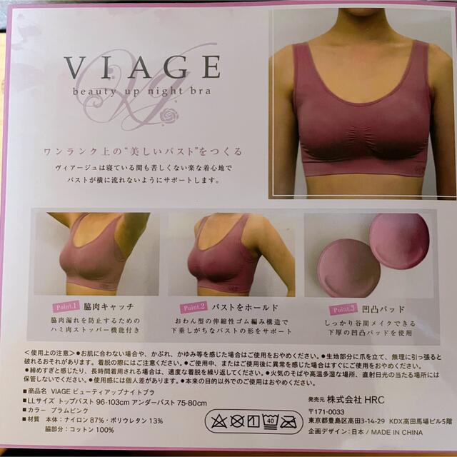 VIAGE ナイトブラ　LL プラムピンク レディースの下着/アンダーウェア(ブラ)の商品写真