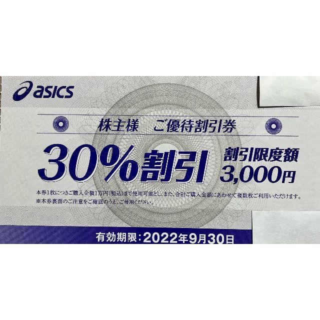 asics - アシックス 30％割引券 株主優待の通販 by fuku's shop｜アシックスならラクマ