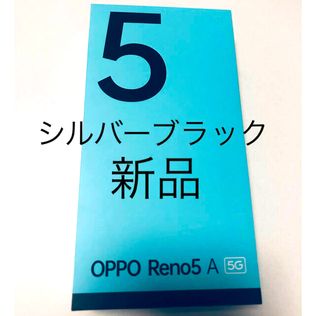 OPPOメーカー型番OPPO RENO5 A NA SIMフリー スマートフォン シルバーブラック