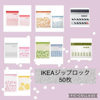 イケア(IKEA)のIKEAジップロック50枚(収納/キッチン雑貨)