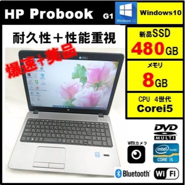 美品HP Probook 第4世代i5 SSD480G メモリ8G Office - ノートPC