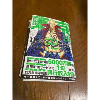 シュウエイシャ(集英社)の裁断済　東京リベンジャーズ　26巻(少年漫画)