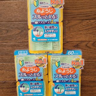 コバヤシセイヤク(小林製薬)の小林製薬　糸ようじ　60本入　3個(歯ブラシ/歯みがき用品)