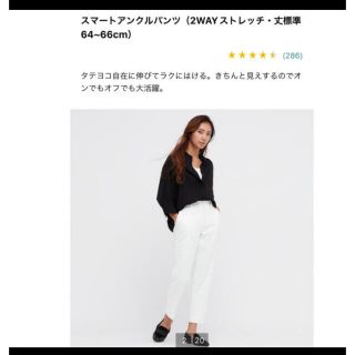 ユニクロ(UNIQLO)のユニクロ　スマートアンクルパンツ　ホワイト(ワークパンツ/カーゴパンツ)