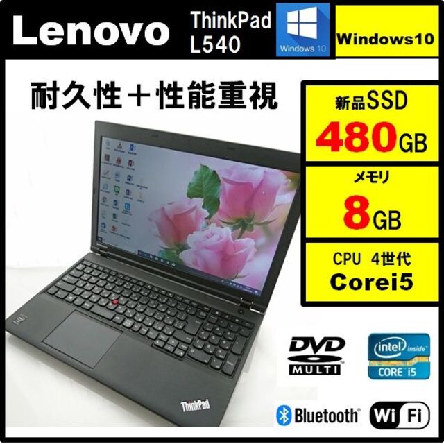 良品 Lenovo 第4世代i5 SSD480G メモリ8G Office