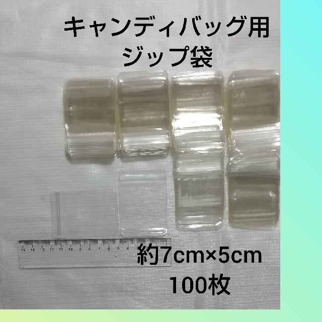 nyaaaaaa様専用💗キャンディバッグ用ジップ袋100枚＋カボション ハンドメイドの素材/材料(各種パーツ)の商品写真