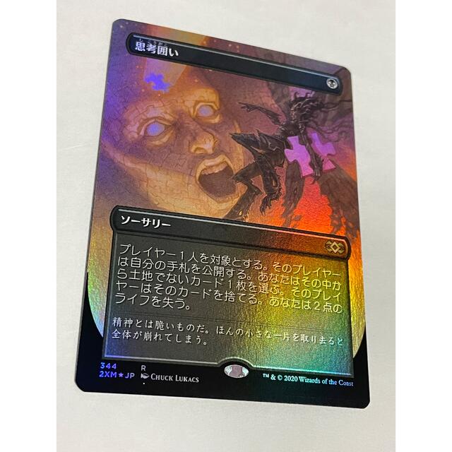 カード】MTG 思考囲い foil 日本語版 - シングルカード