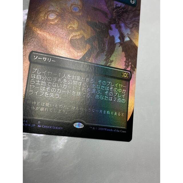 カード】MTG 思考囲い foil 日本語版 - シングルカード