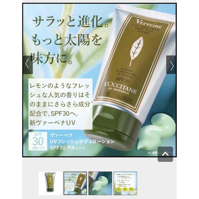 L'OCCITANE(ロクシタン)のロクシタン　ヴァーベナ UVボディローション SPF30/PA+++ 125ml コスメ/美容のボディケア(日焼け止め/サンオイル)の商品写真