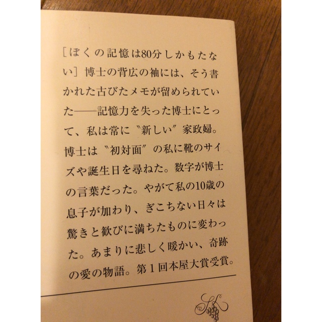 値下げ！博士の愛した数式 エンタメ/ホビーの本(その他)の商品写真