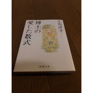 値下げ！博士の愛した数式(その他)