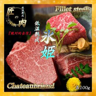 【訳あり】41%OFF 低温熟成ヒレステーキ600g 牛肉 食品 肉 ギフト