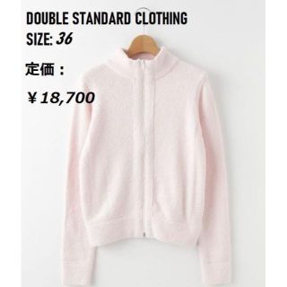 ダブルスタンダードクロージング(DOUBLE STANDARD CLOTHING)の〈匿名発送〉 新品未使用 タグ付きダブルスタンダードクロージング ニット(ニット/セーター)