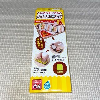 カイジルシ(貝印)のにぎらずできる簡単おにぎらず(弁当用品)