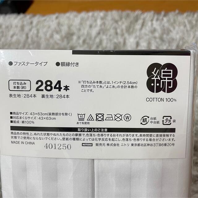 ニトリ(ニトリ)のニトリ　ホテルスタイル 枕カバー インテリア/住まい/日用品の寝具(枕)の商品写真