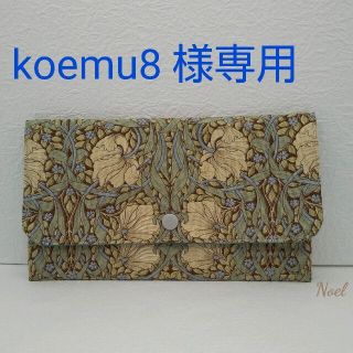 koemu8様専用(ポーチ)