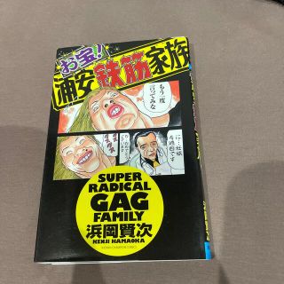 アキタショテン(秋田書店)のお宝浦安鉄筋家族(少年漫画)