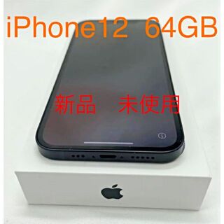 アップル(Apple)のiPhone12 ブラック 64GB 本体 新品 黒 未使用 購入申請無し(スマートフォン本体)