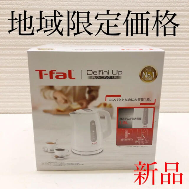 T-fal(ティファール)のT-fal ティファール KO1738JP 電気ケトル 1.8L スマホ/家電/カメラの生活家電(電気ケトル)の商品写真