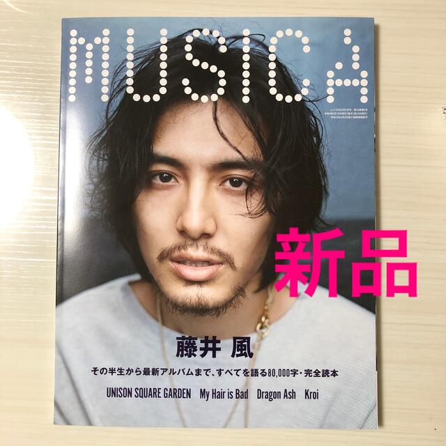 MUSICA (ムジカ) 5月号　藤井風 エンタメ/ホビーの雑誌(音楽/芸能)の商品写真