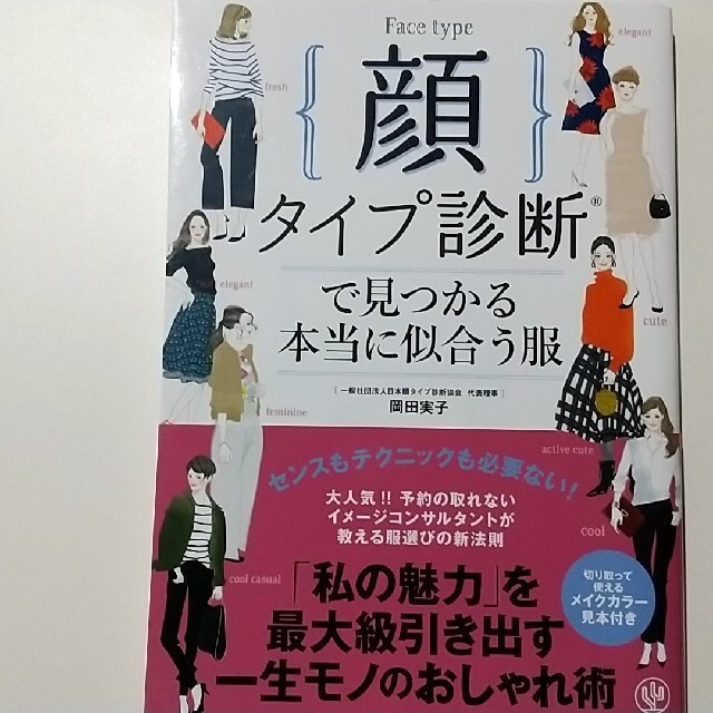 角川書店(カドカワショテン)の顔タイプ診断 エンタメ/ホビーの本(ファッション/美容)の商品写真