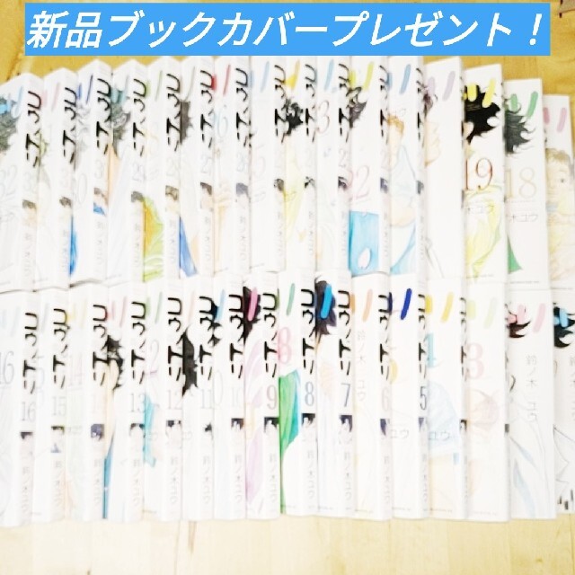 コウノドリ 全巻セットブックカバープレゼント! - 全巻セット
