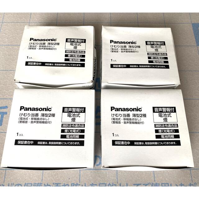 新品・未使用  Panasonic けむり当番 薄型2種 4個セット 火災報知器