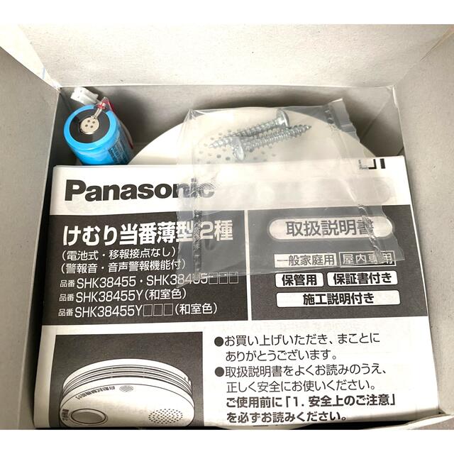 新品・未使用  Panasonic けむり当番 薄型2種 4個セット 火災報知器