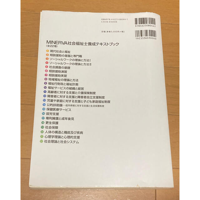 社会福祉士テキスト　「新・社会福祉士養成講座」第3版