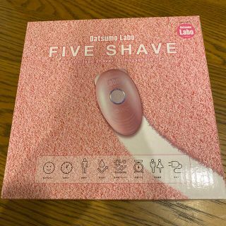 脱毛ラボ DatsumoLabo FIVE SHAVE DL003(レディースシェーバー)