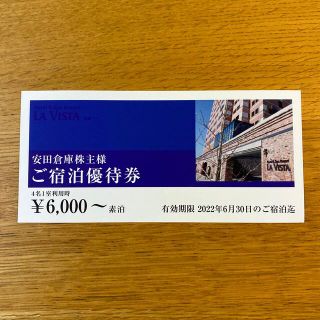 ラビスタ函館ベイ/ホテル宿泊優待券 安田倉庫 有効期限2022年6月30日(宿泊券)