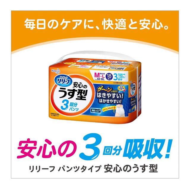 花王(カオウ)の【未開封品】リリーフ　紙パンツ　L〜LL  40枚 インテリア/住まい/日用品の日用品/生活雑貨/旅行(日用品/生活雑貨)の商品写真