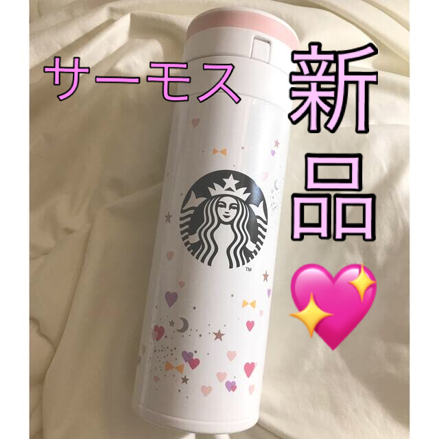 Starbucks Coffee - スターバックス サーモス 水筒 限定 スタバ Starbucks Coffee - スターバックス サーモス 水筒 限定 スタバ