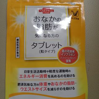 タイショウセイヤク(大正製薬)の大正製薬　おなかの脂肪が気になる方のタブレット(粒タイプ30日分90粒)(その他)