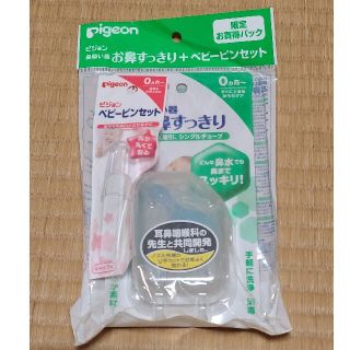 ピジョン(Pigeon)の【値下げしました】お鼻すっきり　&　ベビーピンセット(鼻水とり)