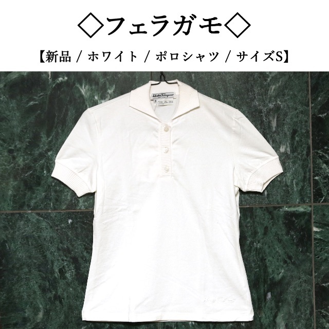 新品】◇フェラガモ◇ スポーティー / ホワイト / ポロシャツ / サイズS お得に買い物できます 13975円 neufchatel-hardelot-animations.fr