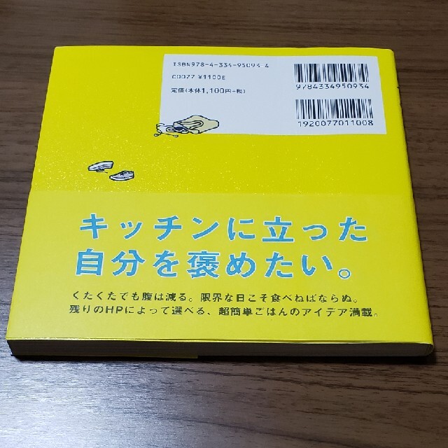 光文社(コウブンシャ)の中古☆力尽きレシピ エンタメ/ホビーの本(料理/グルメ)の商品写真