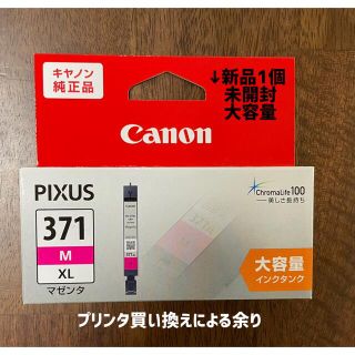 キヤノン(Canon)のCanon インクカートリッジ  BCI-371XLM 1個(その他)