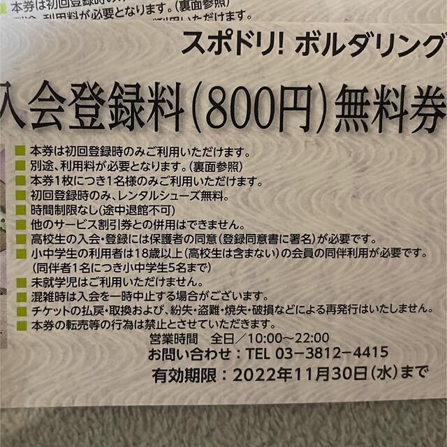 読売ジャイアンツ(ヨミウリジャイアンツ)のスポドリ！ボルダリング　初回入会登録料(800円)無料券 チケットの優待券/割引券(その他)の商品写真